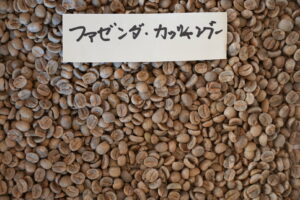 カッシャンブー 生豆