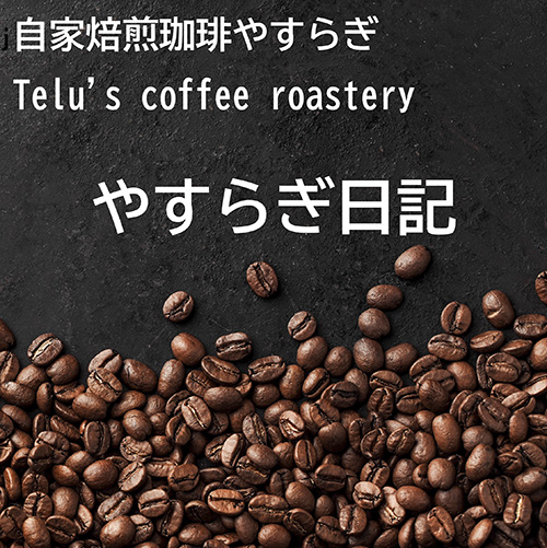 ダテーラ農園続き2